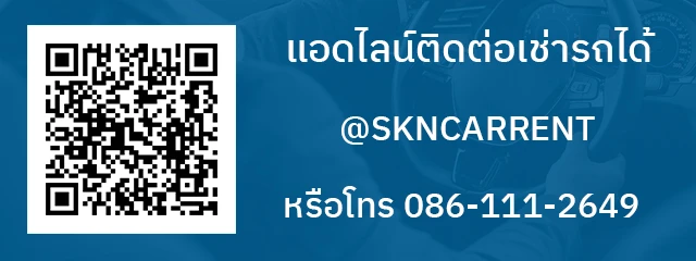 ข้อมูลและขั้นตอนการเช่ารถที่สนามบินสกลนคร